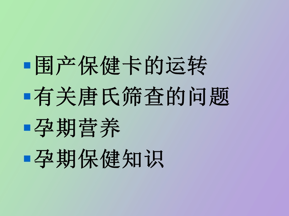 孕期健康教育.ppt_第2页