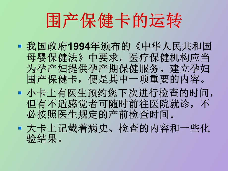 孕期健康教育.ppt_第3页