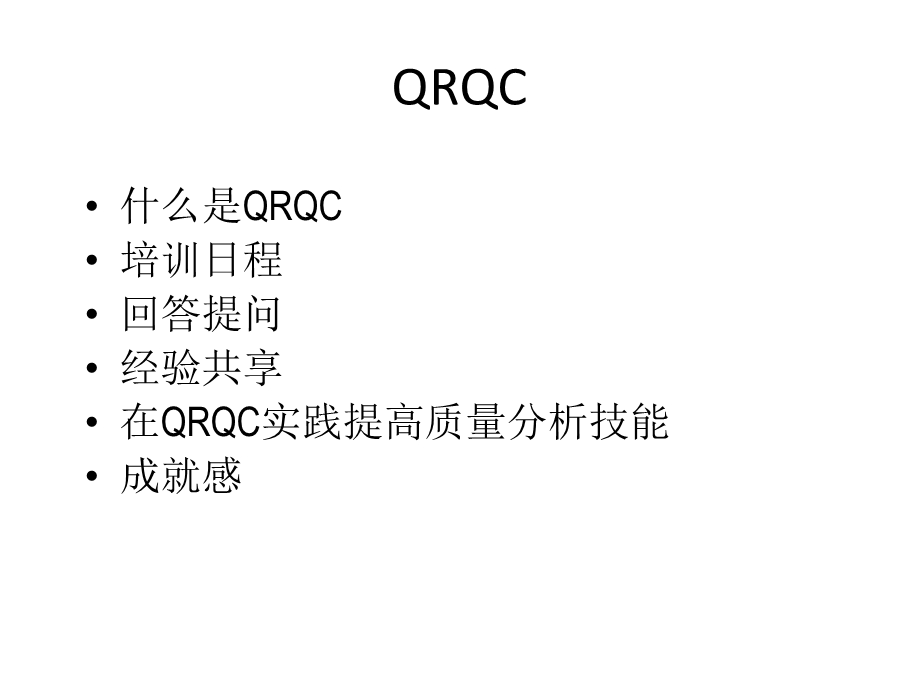 佛吉亚卓越管理体系之QRQC.ppt_第3页