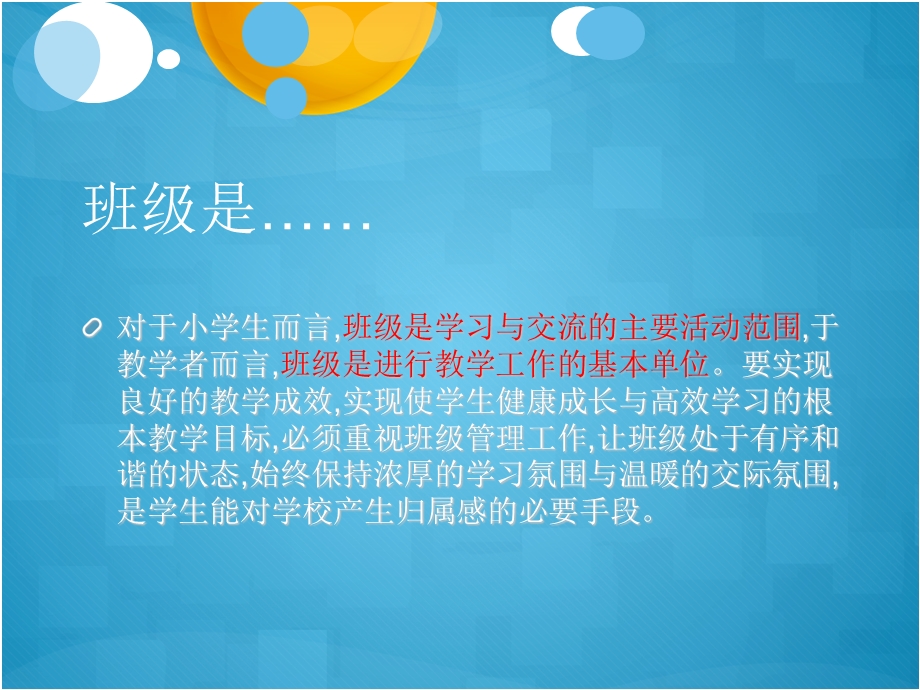 小学生班级管理策略.ppt_第2页