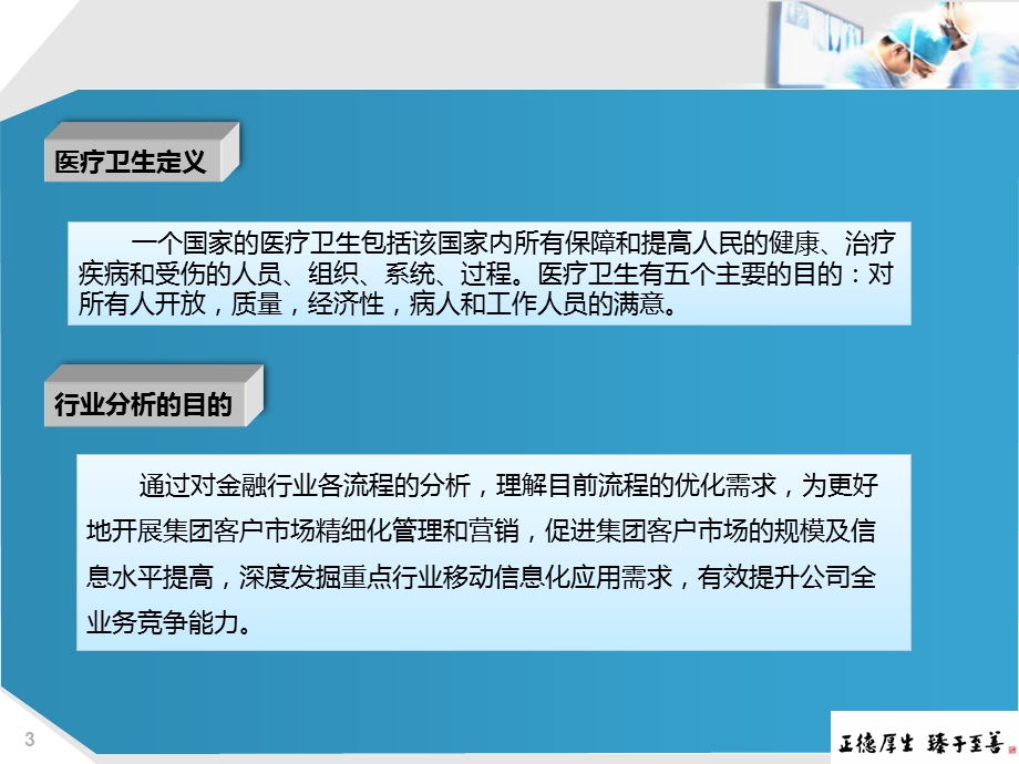 医疗行业信息化分析报告.ppt_第3页