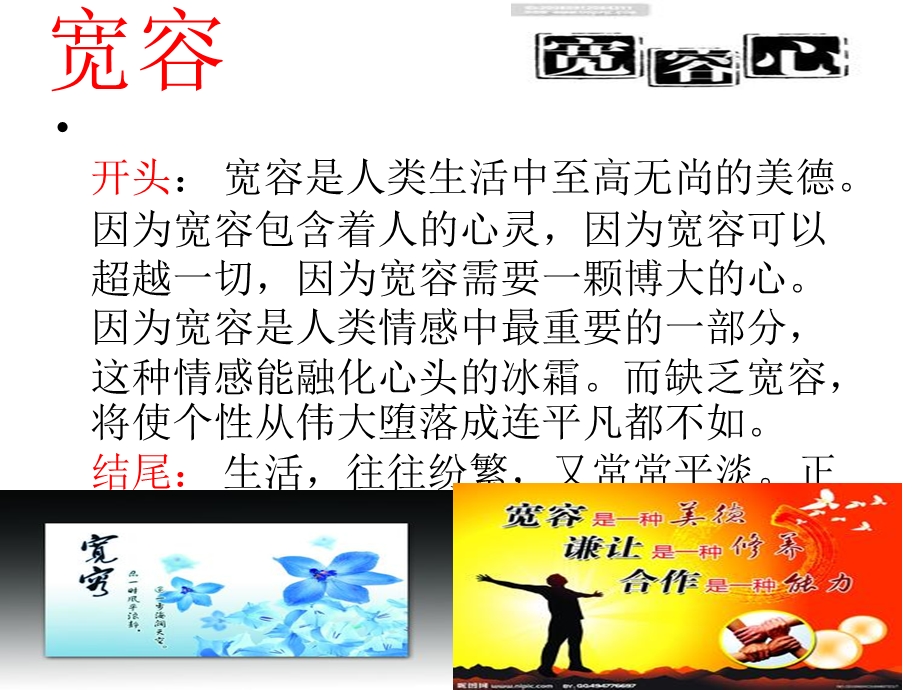 好作文的开头和结尾.ppt_第3页