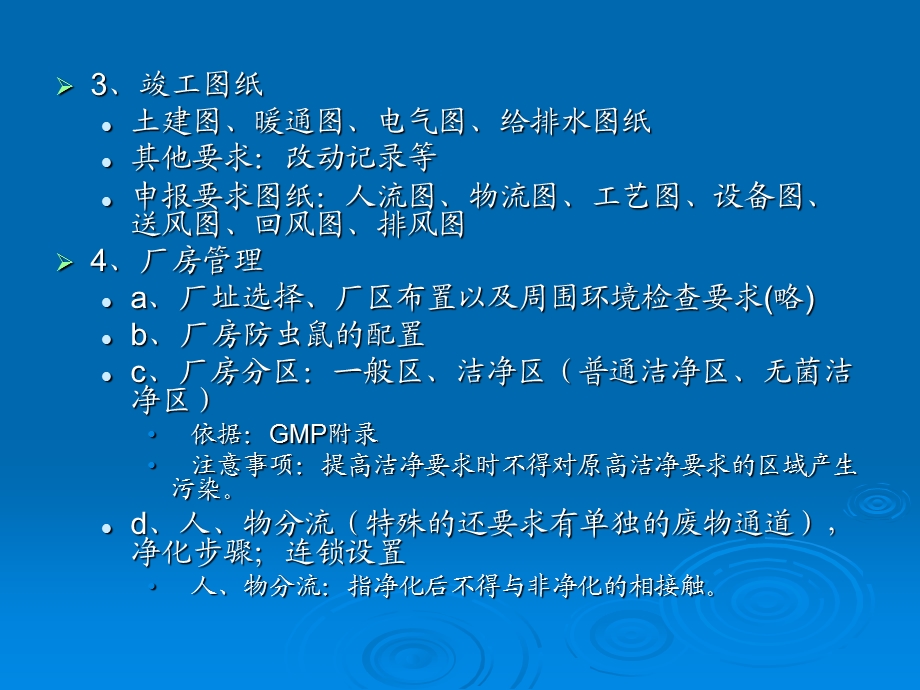 厂房设施设备管理.ppt_第3页