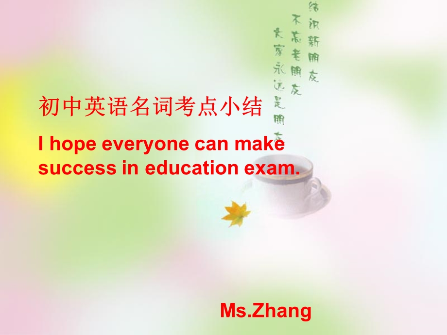 初中英语名词考点小结.ppt_第1页