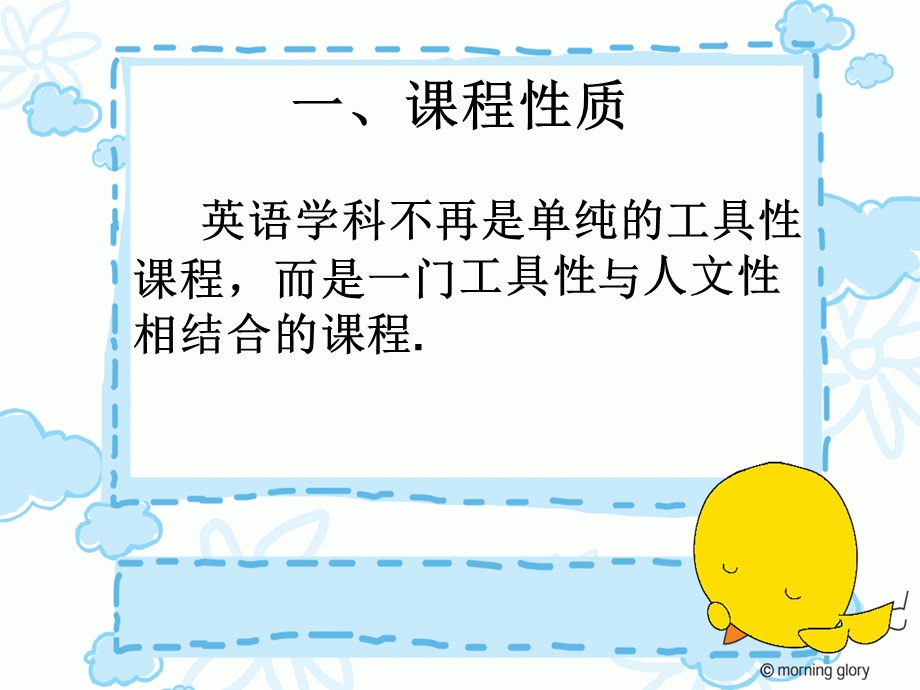 小学英语新课程标准解读.ppt_第3页