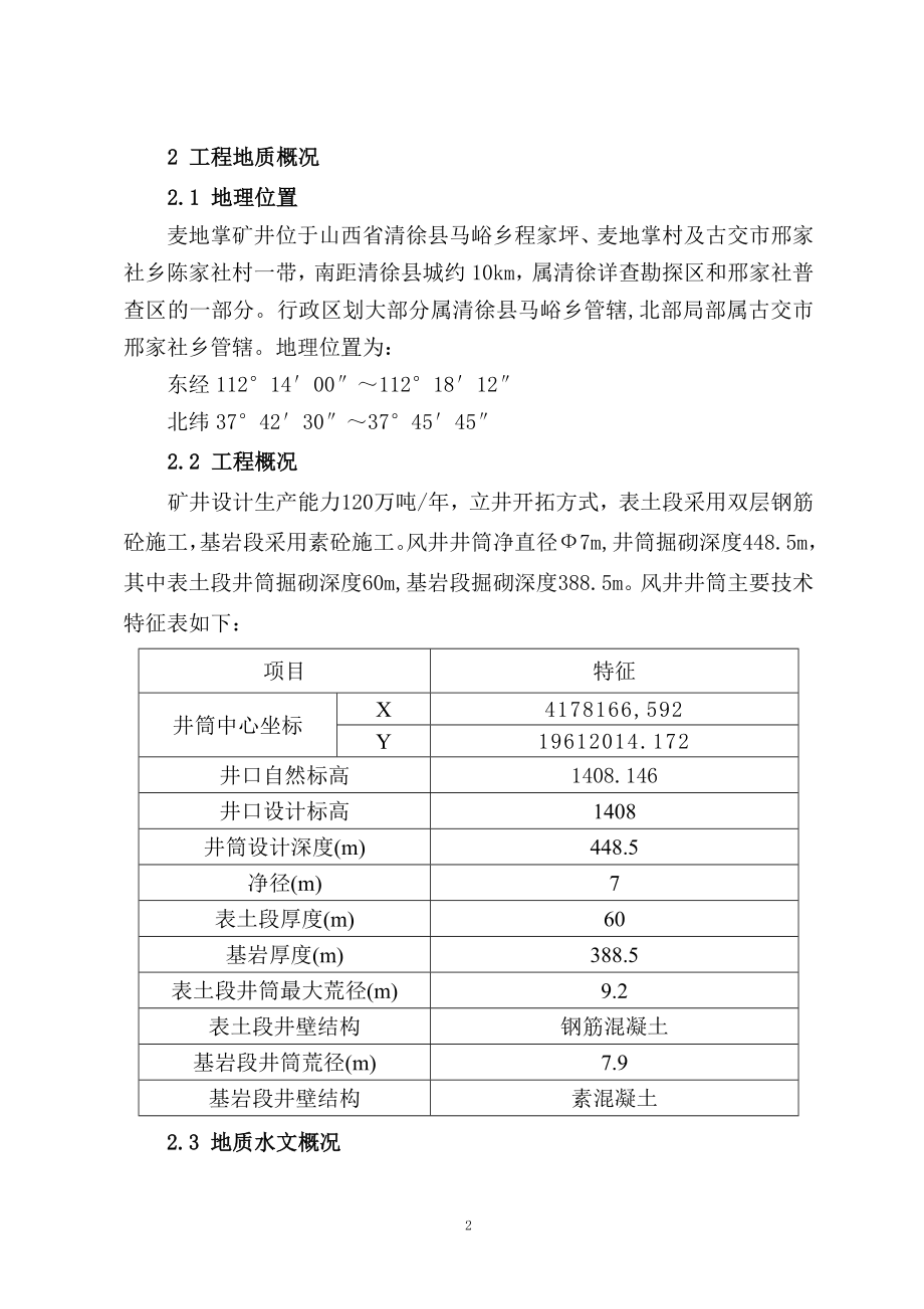 麦地掌煤矿回风立井施工组织设计.doc_第2页