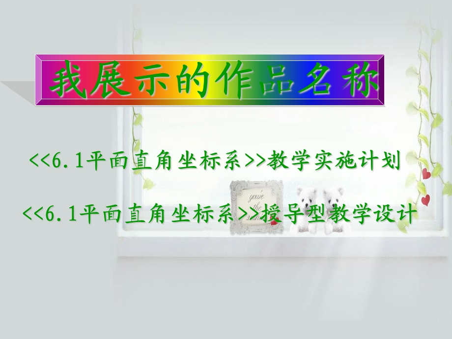 前郭县乌兰图嘎镇蒙古族中学刘侠.ppt_第3页