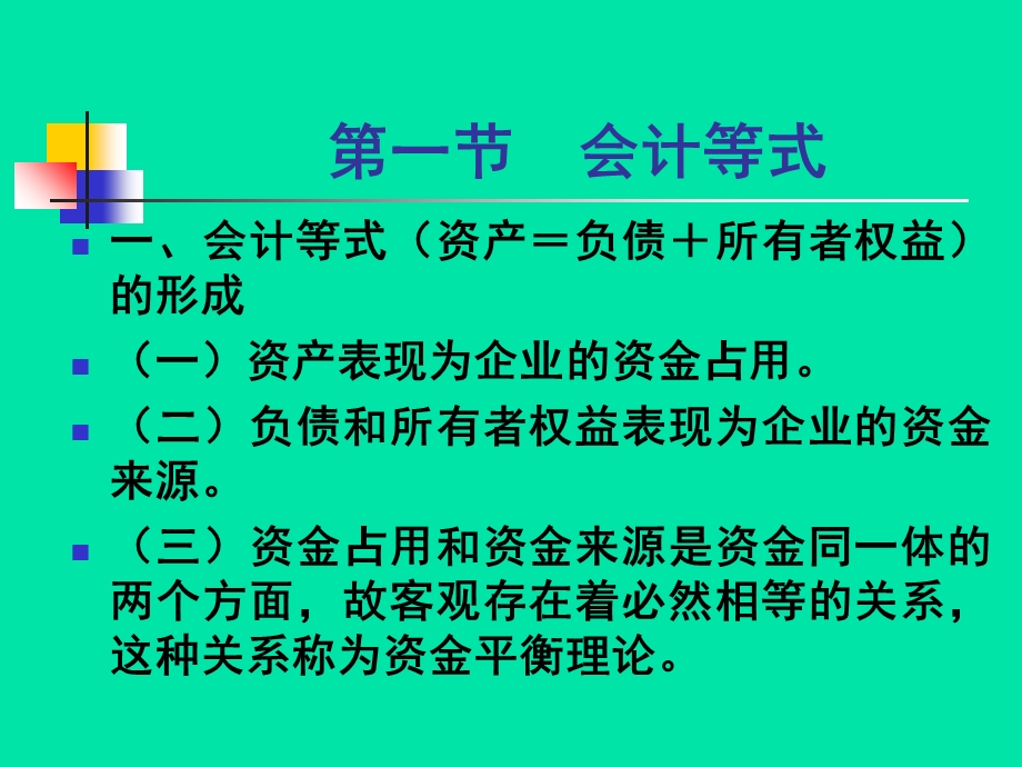 会计科目和帐户.ppt_第2页