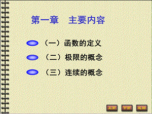 函数、极限与连续(高等数学).ppt