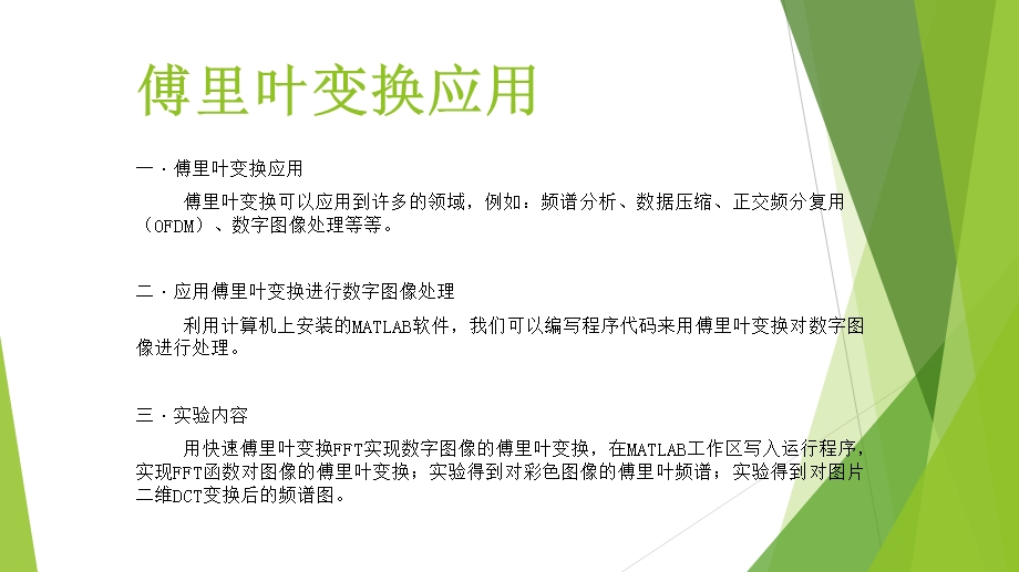 傅里叶变换简单应用.ppt_第2页