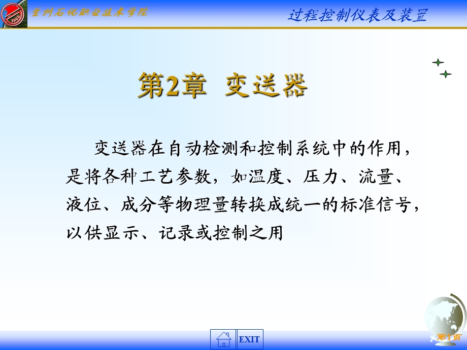 变送器过程控制仪表及装置.ppt_第1页