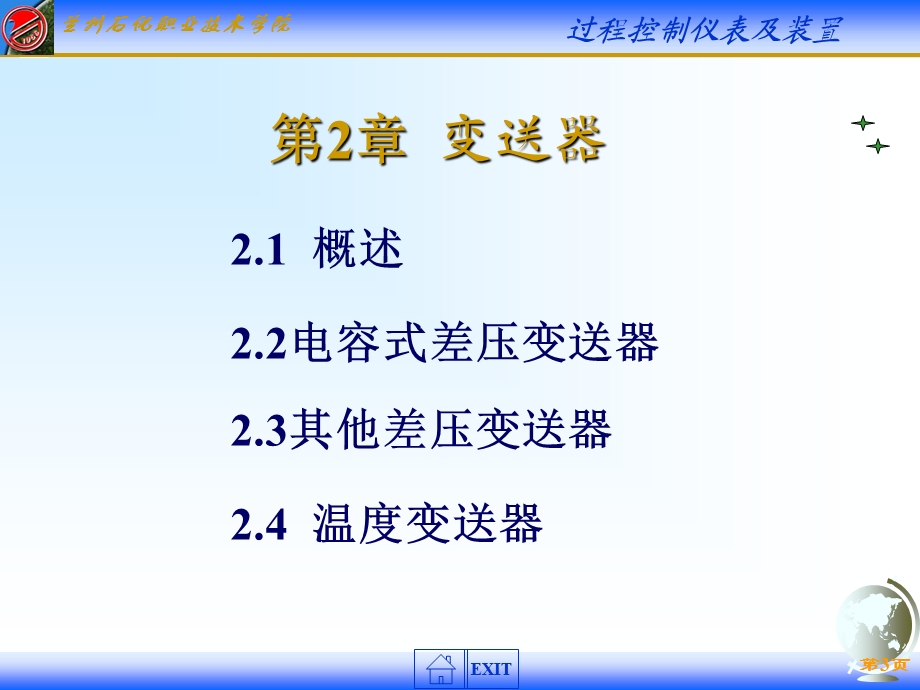 变送器过程控制仪表及装置.ppt_第3页