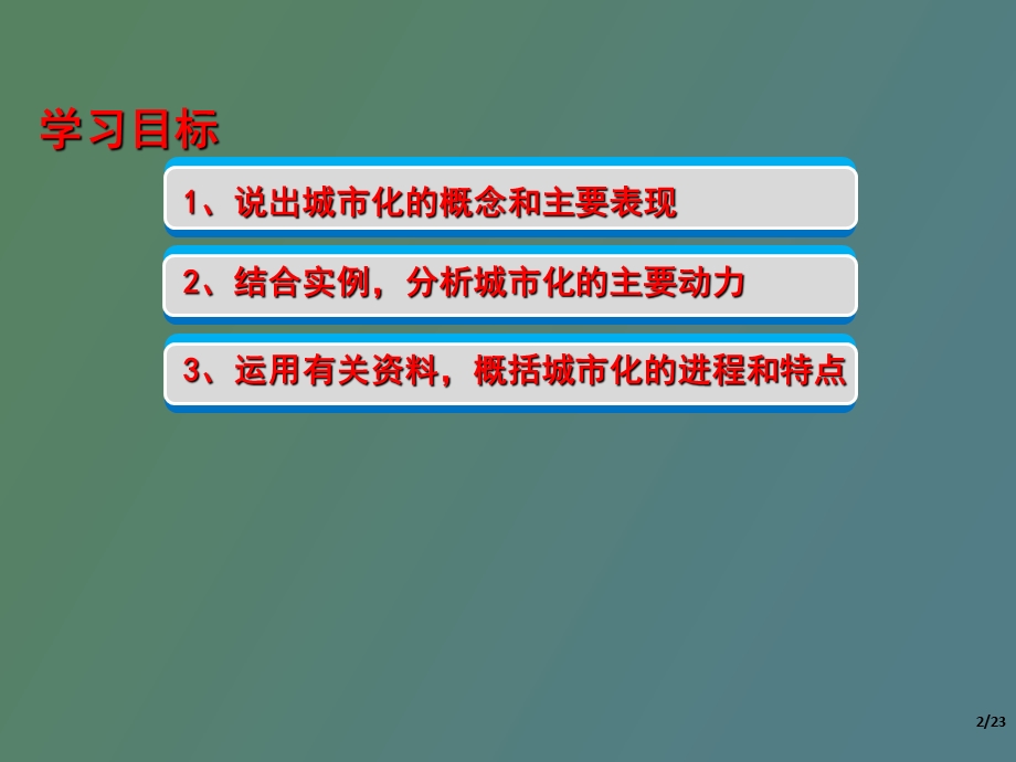 友兰中学城市化.ppt_第2页