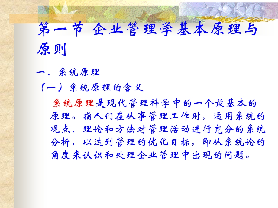 安全工程管理电子教案第二章.ppt_第2页