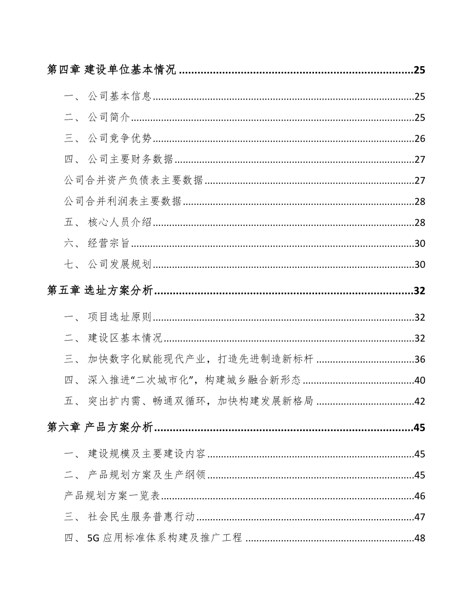 台州5G+智慧农业项目可行性研究报告.docx_第3页