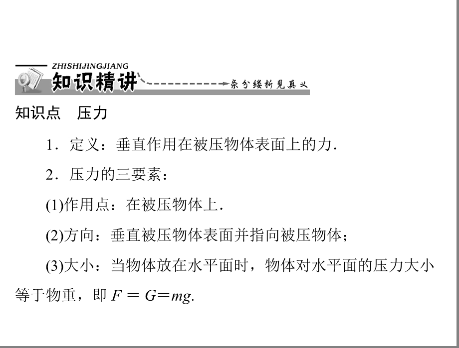 压强和浮力一压.ppt_第3页