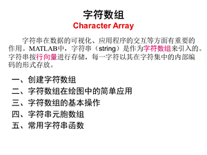 字符数组CharacterArray.ppt