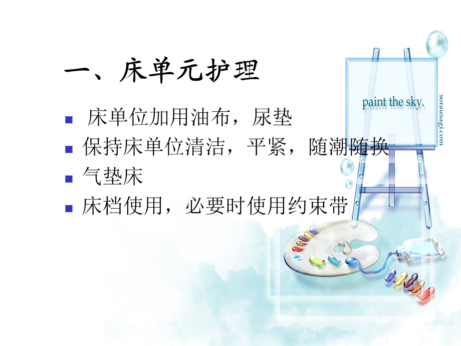 卧床病人基础护理.ppt_第3页