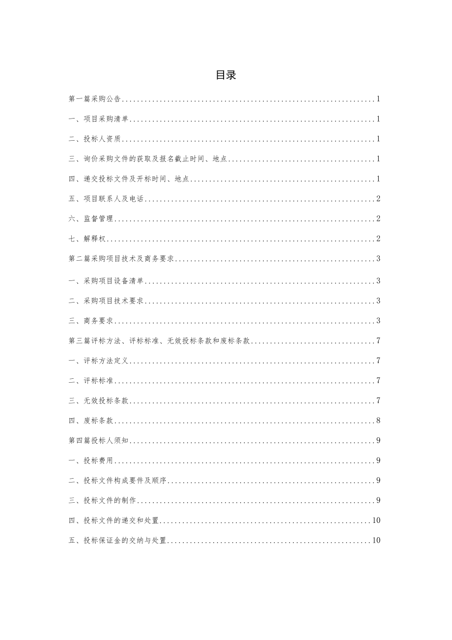 急诊科楼顶标识制作询价采购文件.docx_第2页