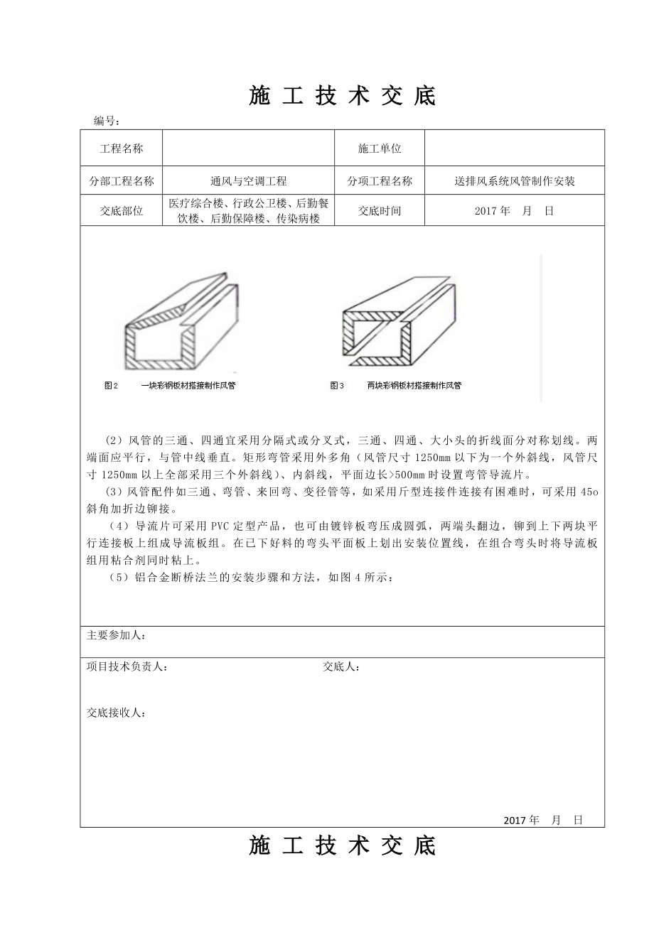 双面彩钢板复合风管制作安装.docx_第3页