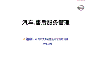 汽车售后服务管理策略.ppt