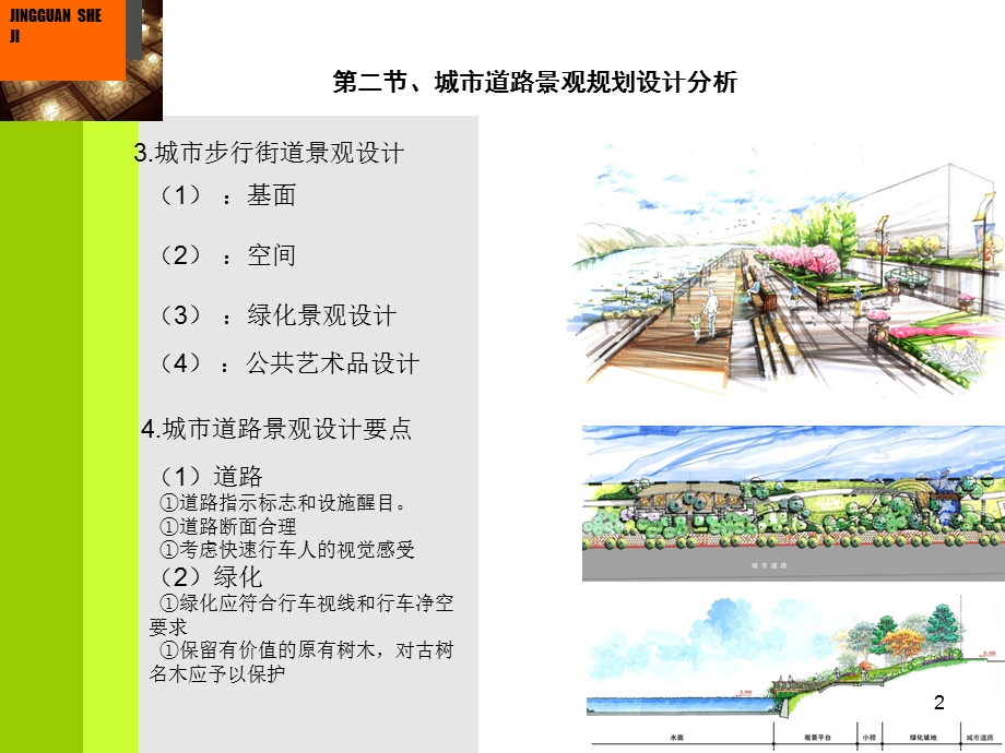 园林道路景观设计及案例.ppt_第2页