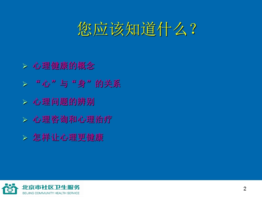 第五讲保持健康心理.ppt_第2页