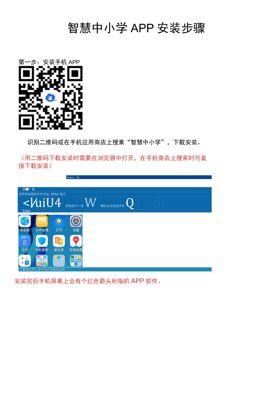 智慧中小学APP安装步骤.docx_第1页
