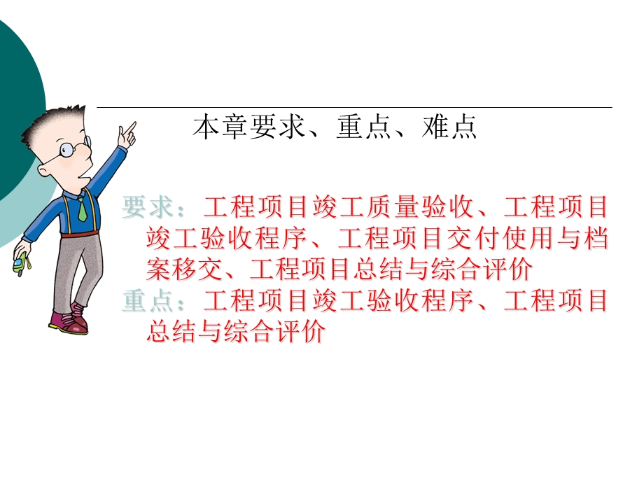 工程项目竣工验收.ppt_第2页