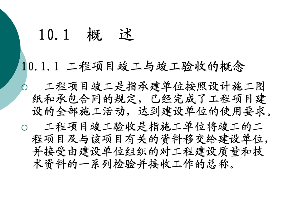 工程项目竣工验收.ppt_第3页