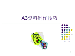 八步法A3资料制作.ppt