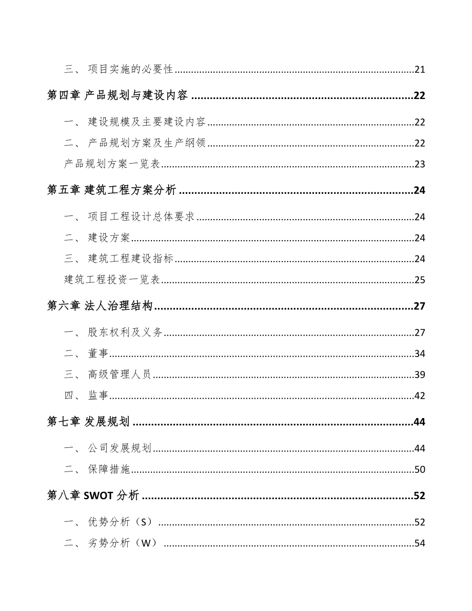 句容石英玻璃制品项目可行性研究报告.docx_第2页