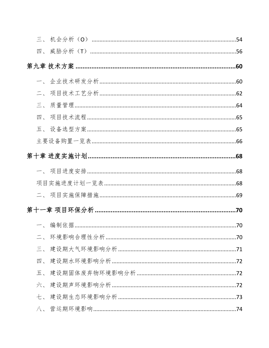 句容石英玻璃制品项目可行性研究报告.docx_第3页