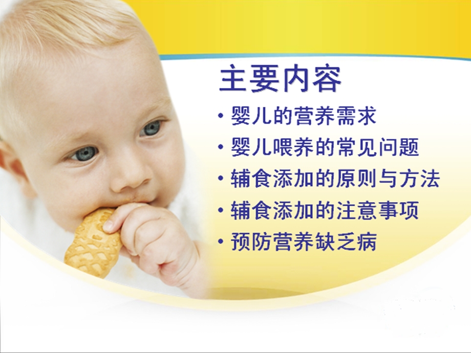 婴儿喂养与辅食添加-修改好.ppt_第3页