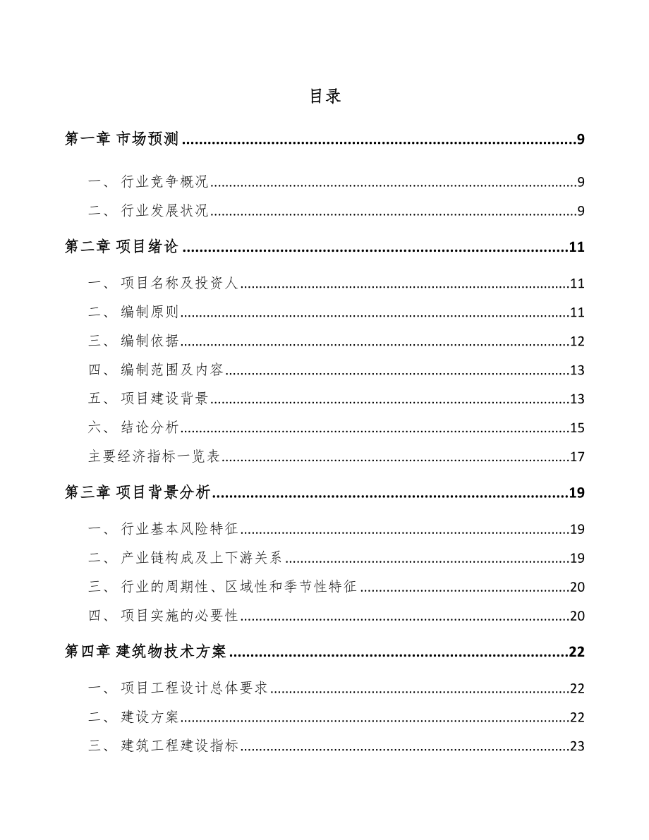 合川区工业自动化仪器仪表项目研究报告.docx_第2页