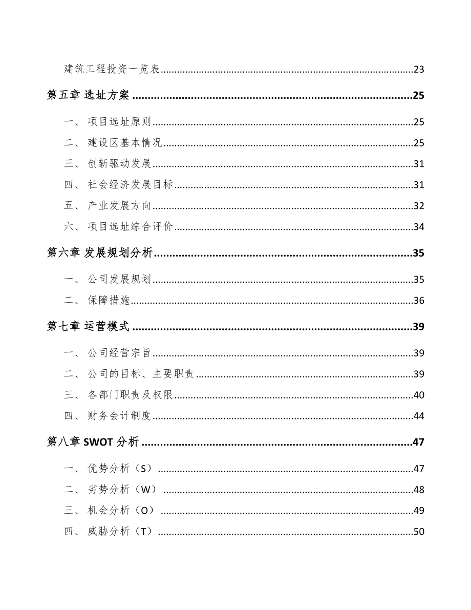 合川区工业自动化仪器仪表项目研究报告.docx_第3页