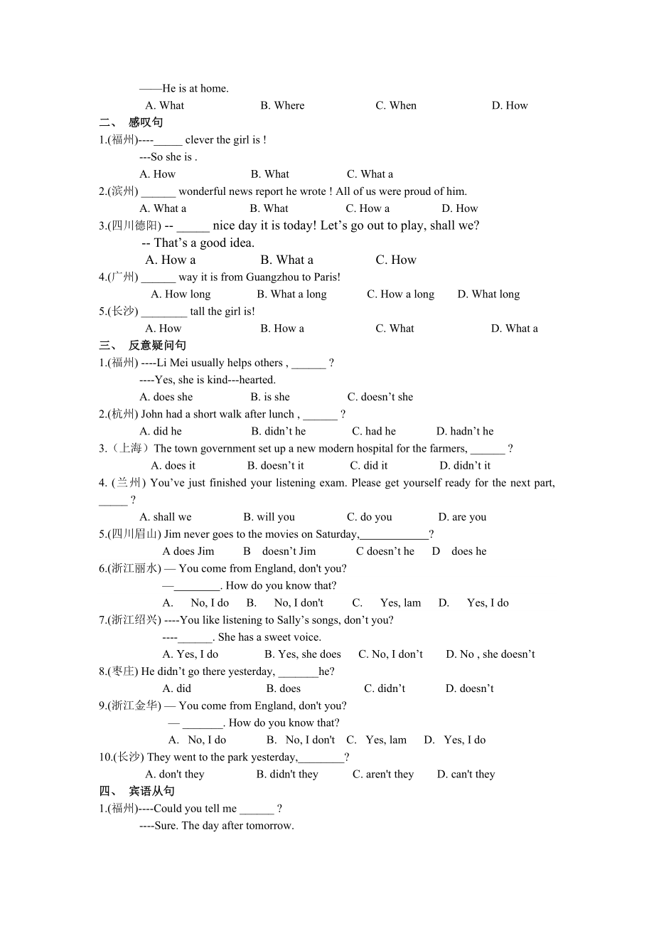 句子类题集.doc_第2页