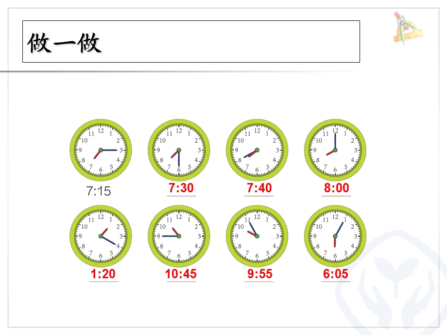 二年级认识时间解决问题.ppt_第3页