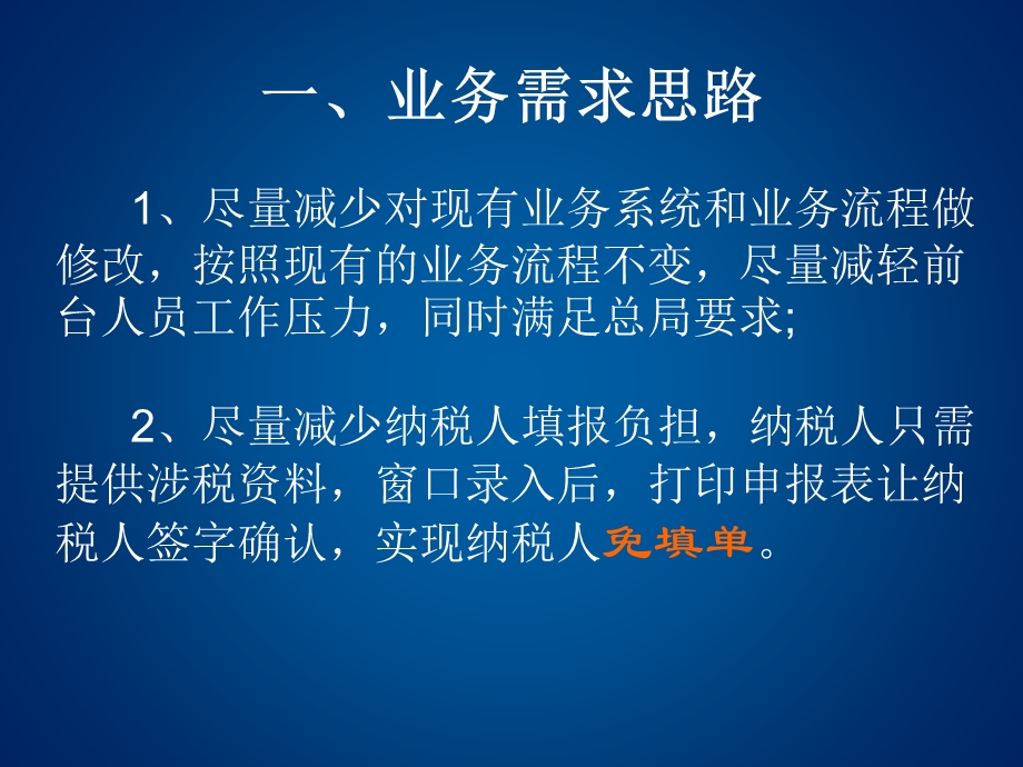 契税申报表讲解.ppt_第2页