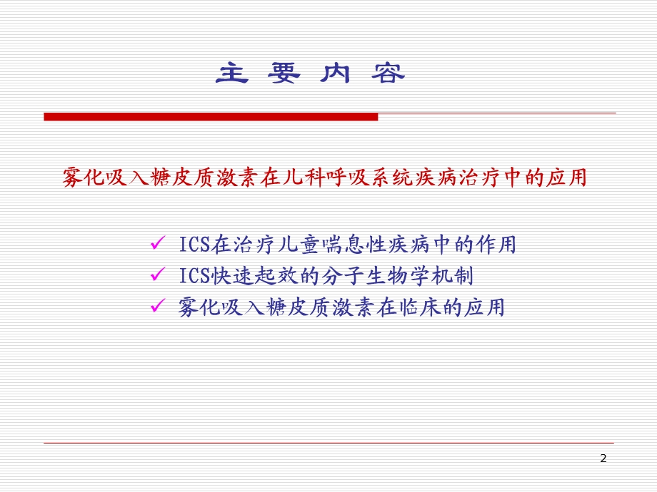 哮喘的雾化吸入规范.ppt_第2页