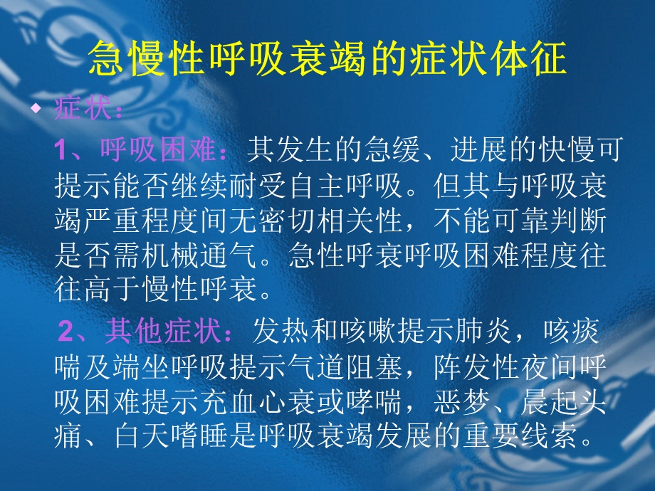 常见呼吸衰竭的机械通气评估内容及指征.ppt_第3页