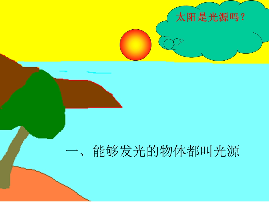 光的直线传播PPT课件.ppt_第2页