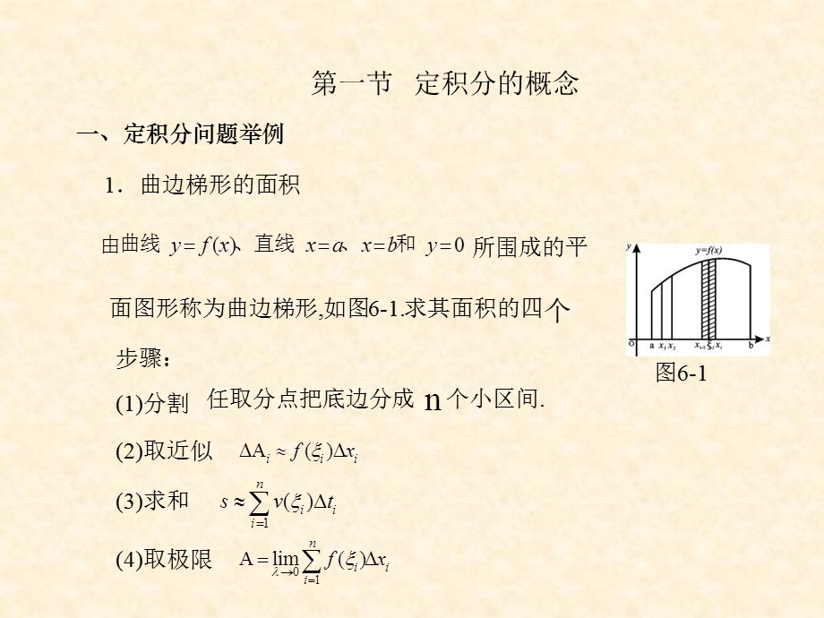 定积分的分部积分法.ppt_第2页