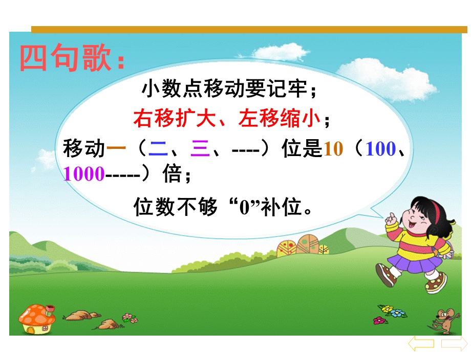 小数点的移动.ppt_第2页