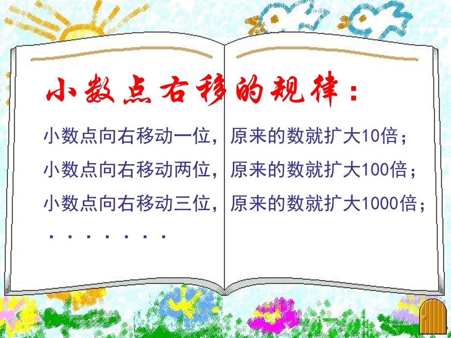 小数点的移动.ppt_第3页