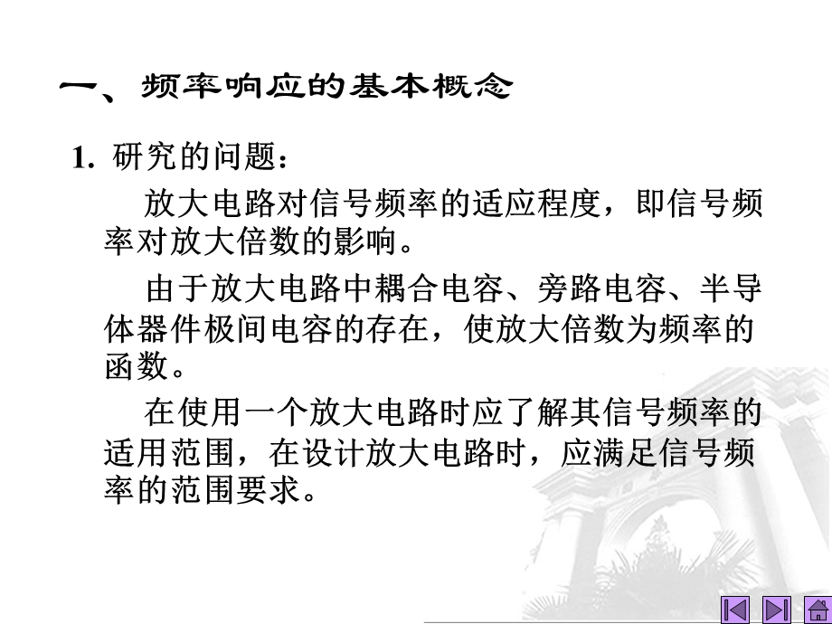 第讲频率响应概述与晶体管的高频等效电路.ppt_第2页