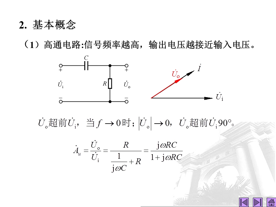 第讲频率响应概述与晶体管的高频等效电路.ppt_第3页