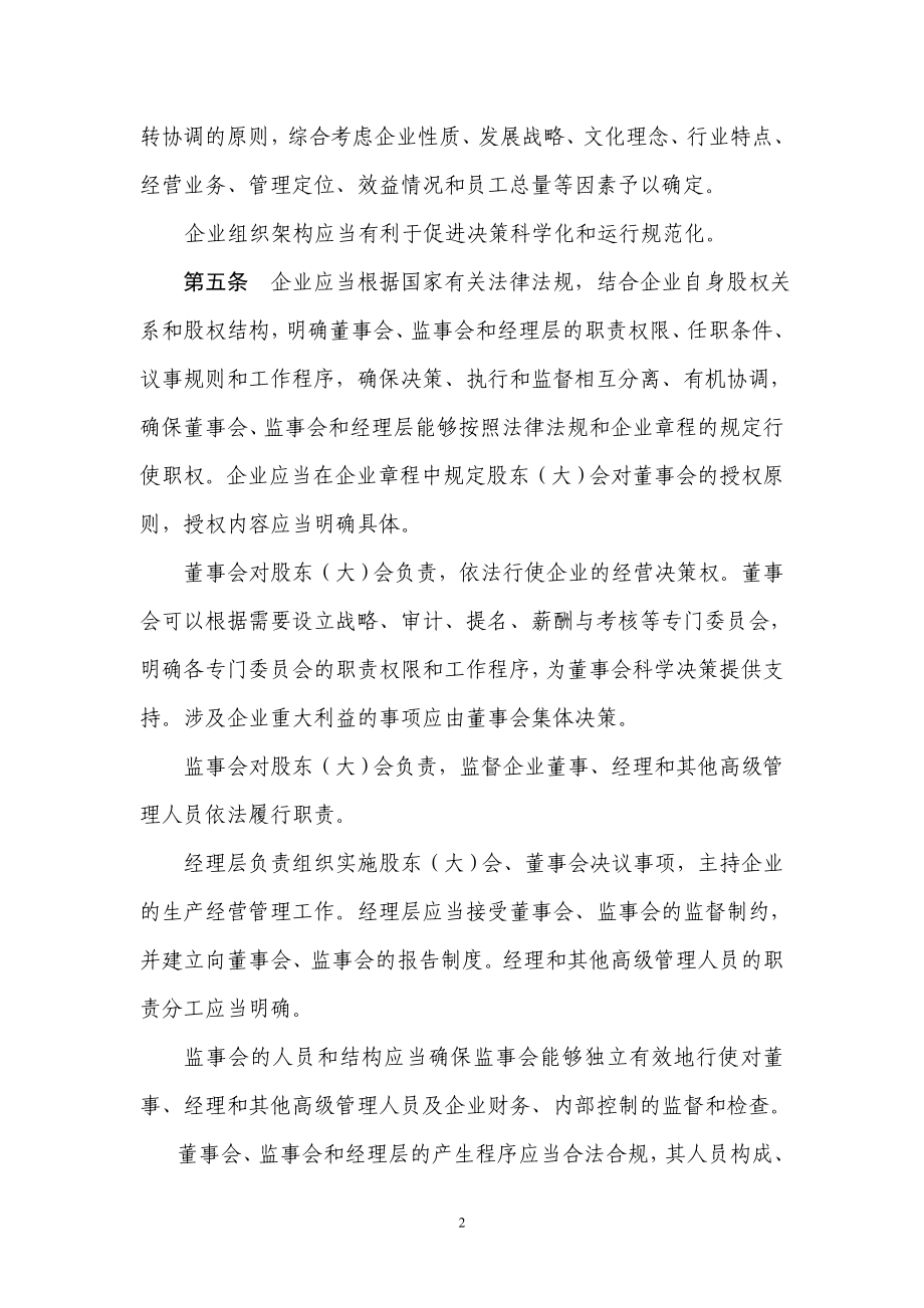 企业内部控制应用指引第xx号——组织架构.doc_第2页