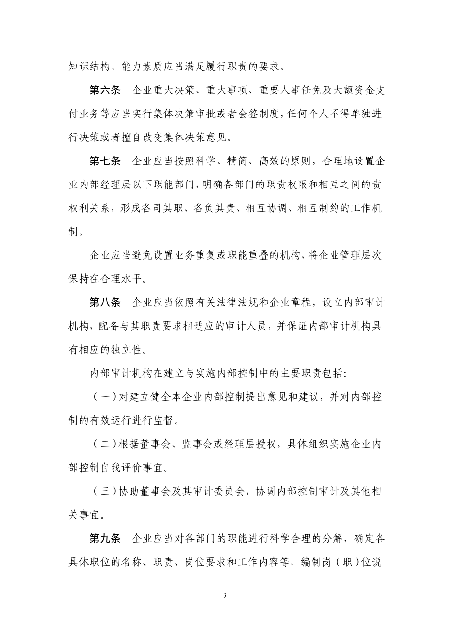 企业内部控制应用指引第xx号——组织架构.doc_第3页