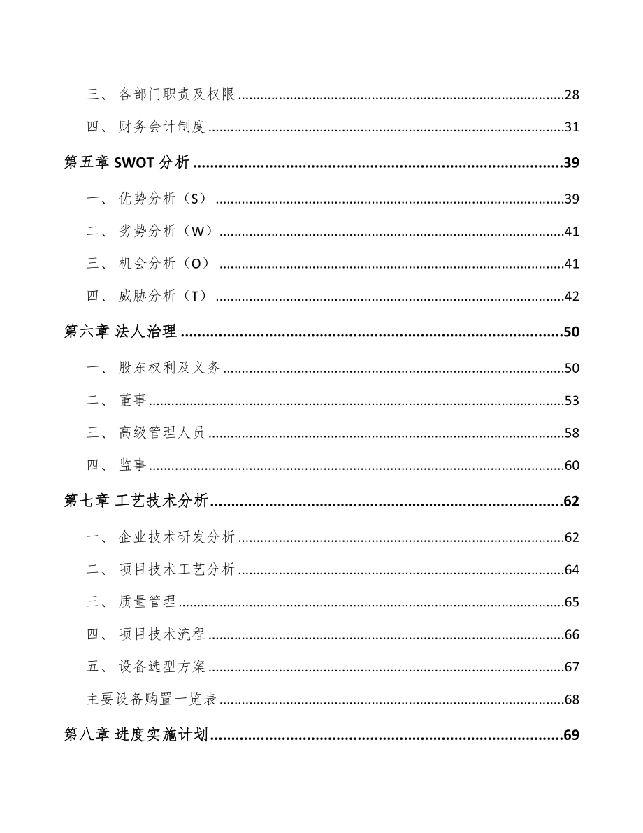 合肥电子测量仪器项目可行性研究报告.docx_第3页